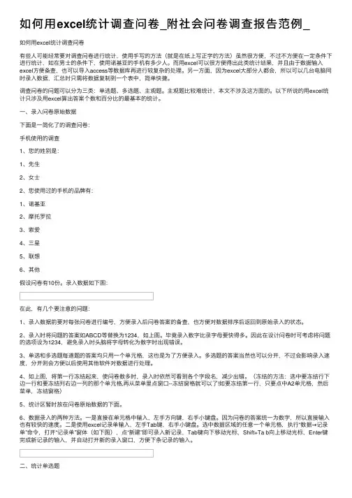如何用excel统计调查问卷_附社会问卷调查报告范例_