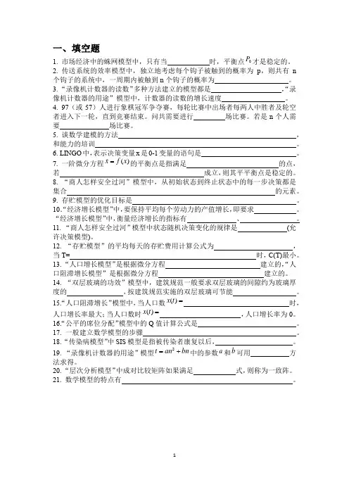 大学《数学建模》考试题目汇总