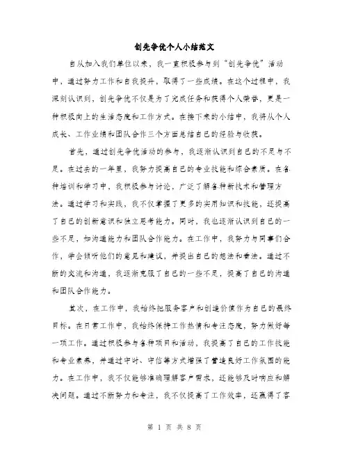 创先争优个人小结范文（三篇）