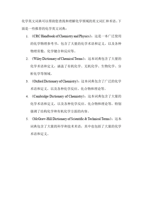 化学英文词典