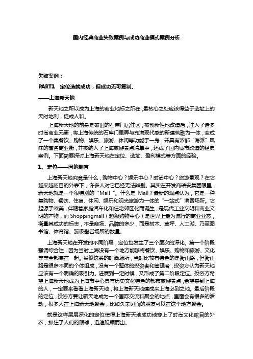 国内经典商业失败案例与成功商业模式案例分析