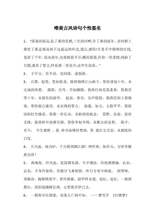 唯美古风诗句个性签名