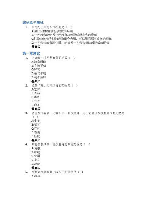 中药学(广西中医药大学)智慧树知到答案章节测试2023年