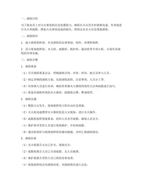 灭火应急预案演练步骤