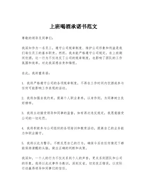 上班喝酒承诺书范文