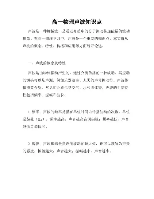 高一物理声波知识点
