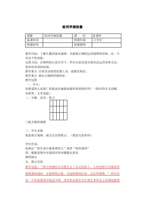 第三课给同学画张像教案及教学反思2课时