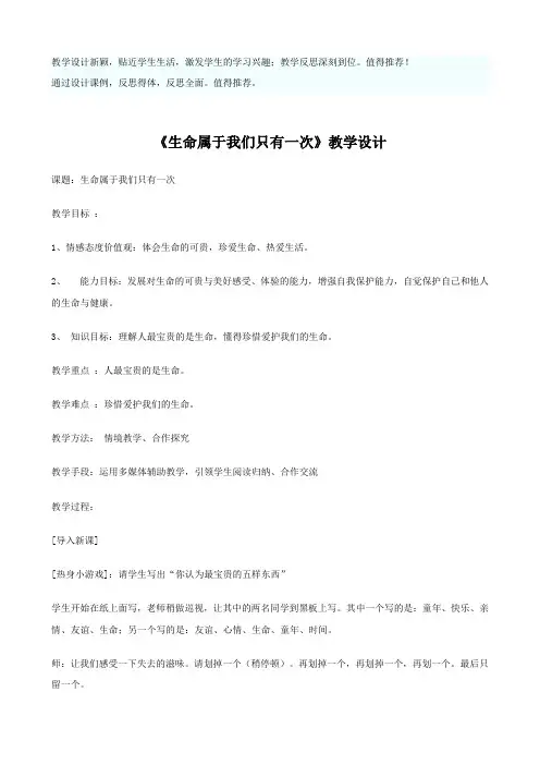 思想品德：1.1.1《生命属于我们只有一次》教案(鲁教版七年级上册)