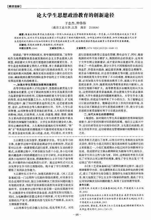 论大学生思想政治教育的创新途径