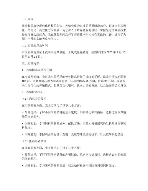 暑期社会实践报告养殖