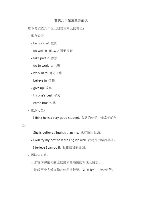 英语八上第三单元笔记