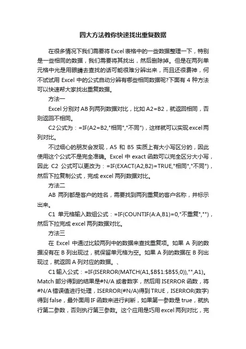 四大方法教你快速找出重复数据
