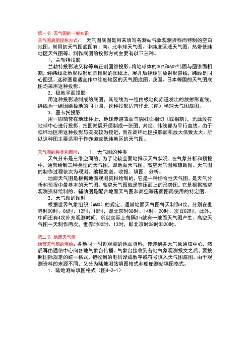 天气图的基础知识