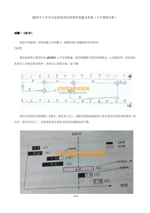 2015年上半年信息系统项目管理师案例分析真题及答案
