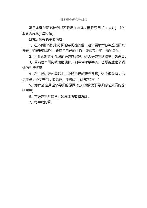 日本留学研究计划书_计划书范文_