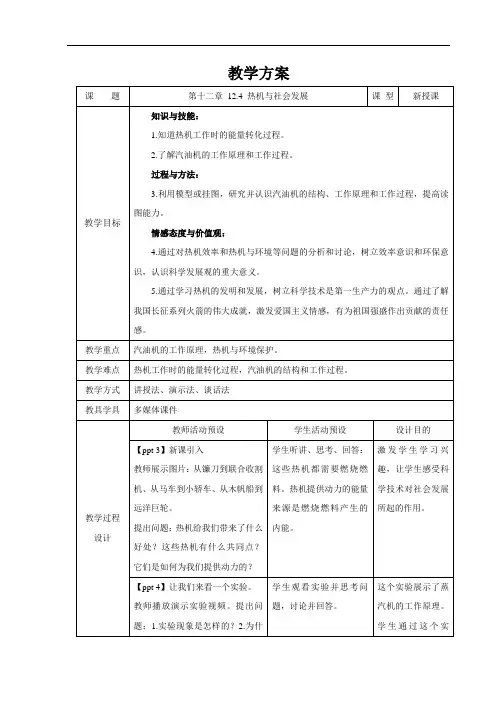 热机与社会发展+精品教案