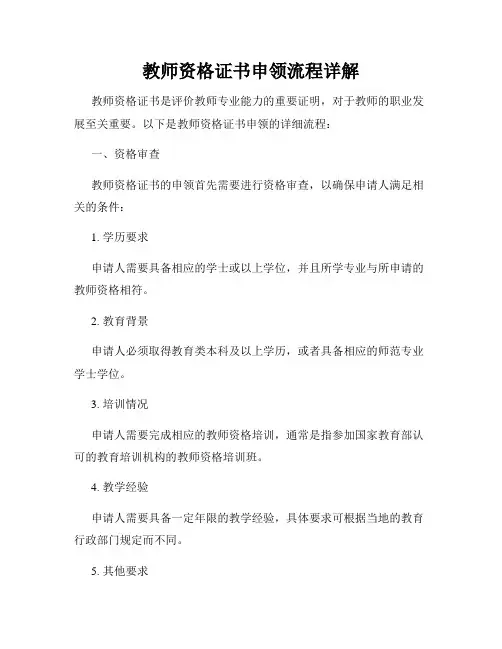 教师资格证书申领流程详解