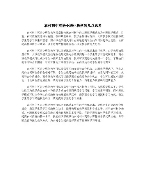 农村初中英语小班化教学的几点思考