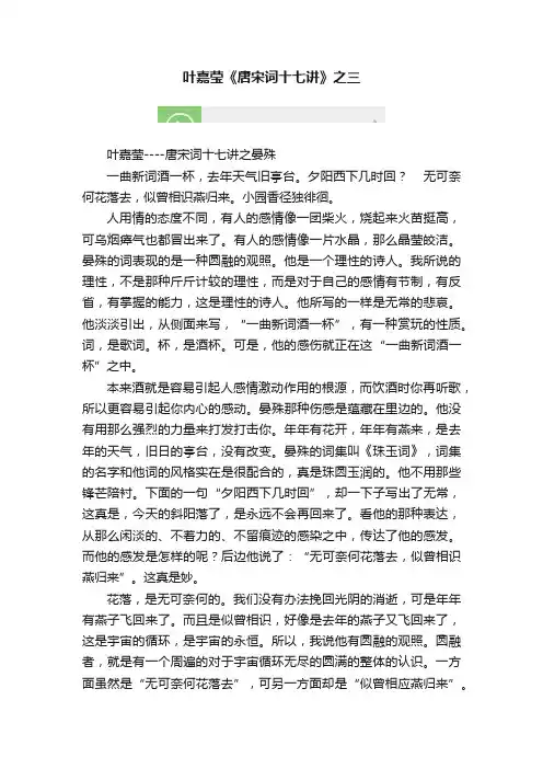 叶嘉莹《唐宋词十七讲》之三