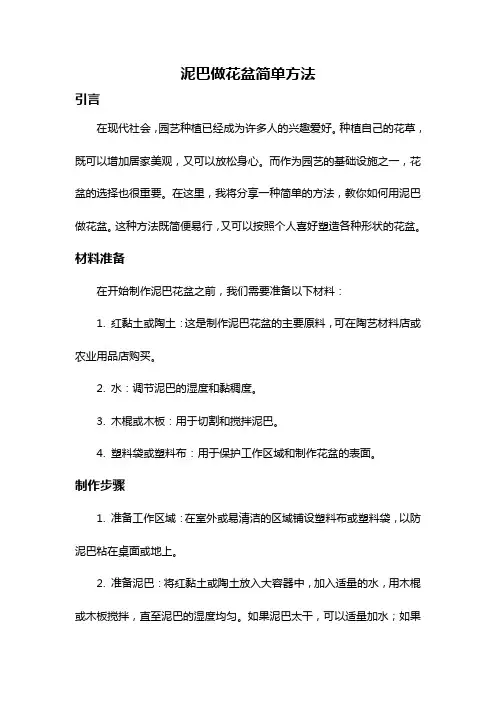 泥巴做花盆简单方法