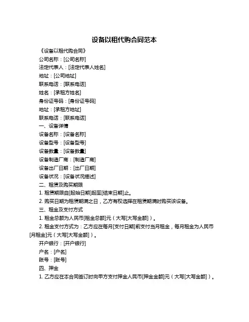 设备以租代购合同范本