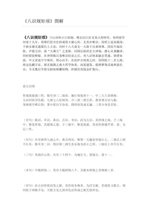 八识规矩颂图解