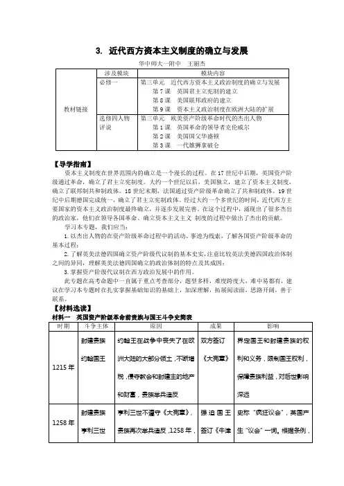 教材精析精解  近代西方资本主义政治制度的确立与发展