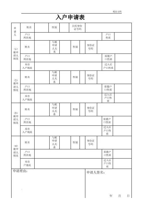 成都市入户申请表