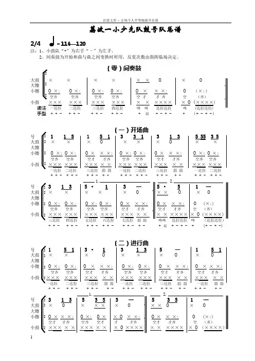 少先队鼓号队总谱0—10套