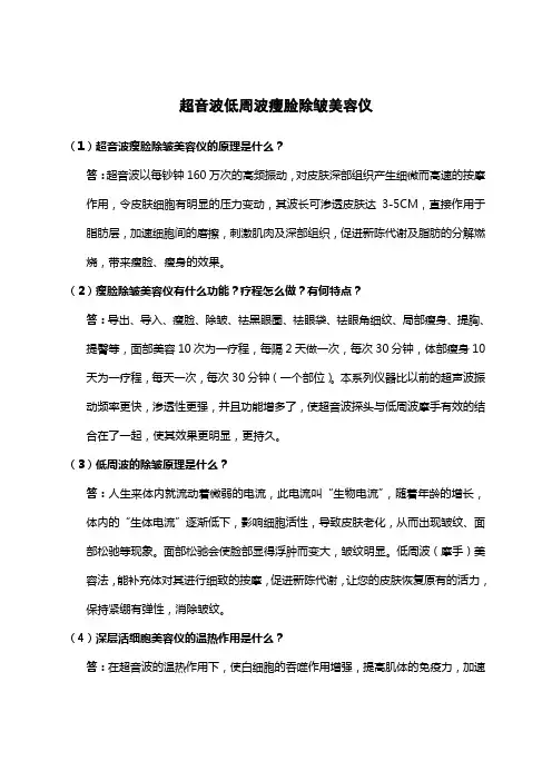 超音波低周波培训资料