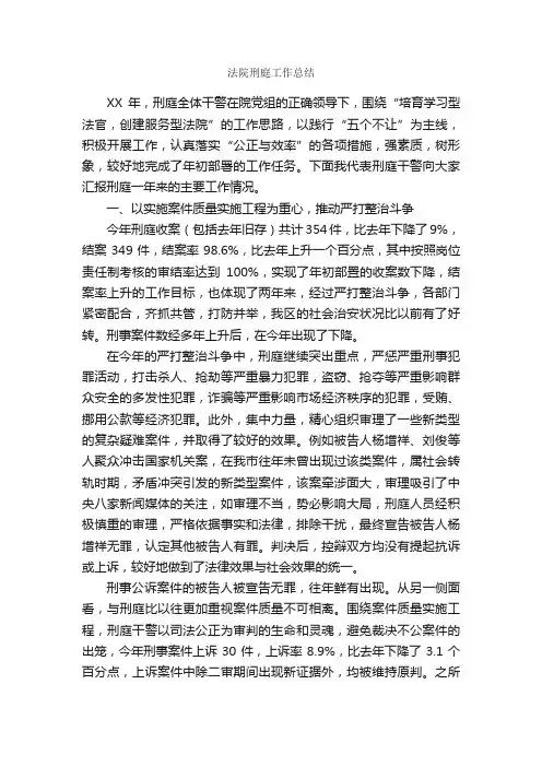 法院刑庭工作总结_工作总结范文_