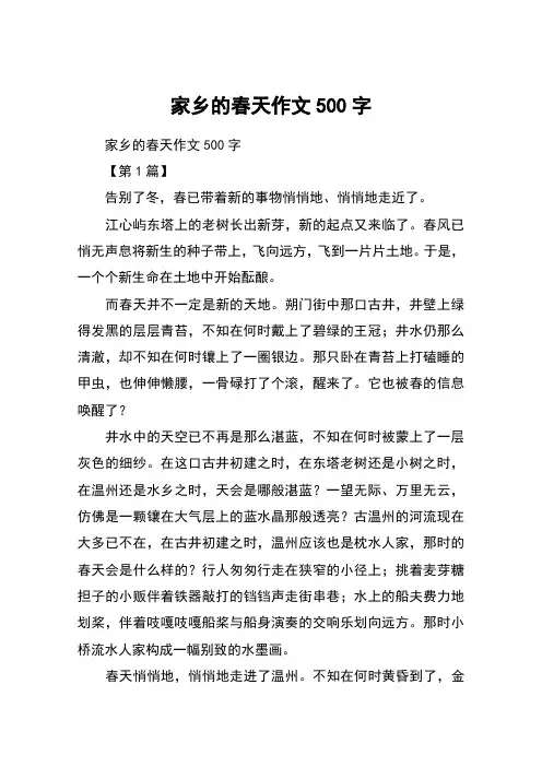 家乡的春天作文500字