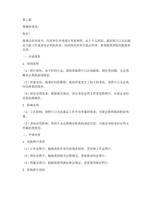 变更换照申请书模板(3篇)