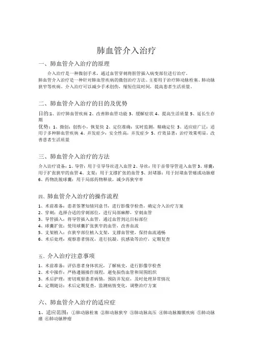 肺血管介入治疗