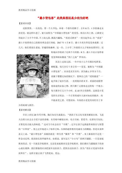 【小初高学习]2017高考语文 作文热点素材“最小背包客”此类典型还是少些为好吧