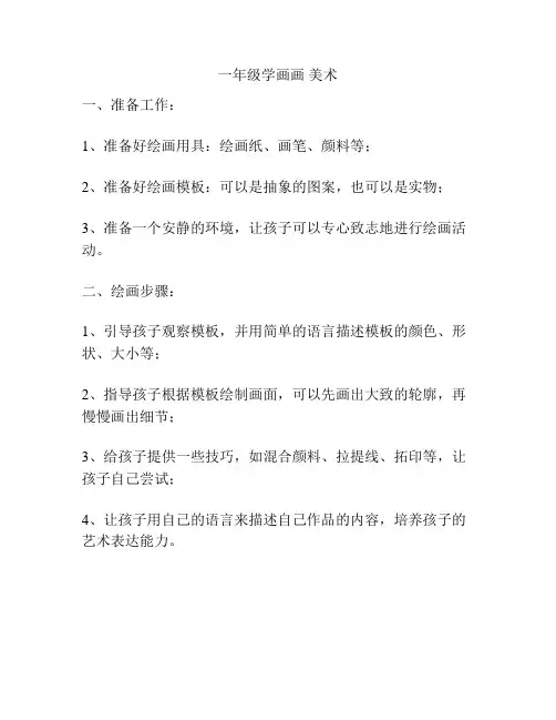 一年级学画画 美术