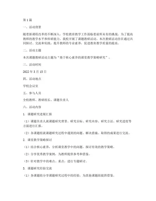 课题教研活动记录范文(3篇)