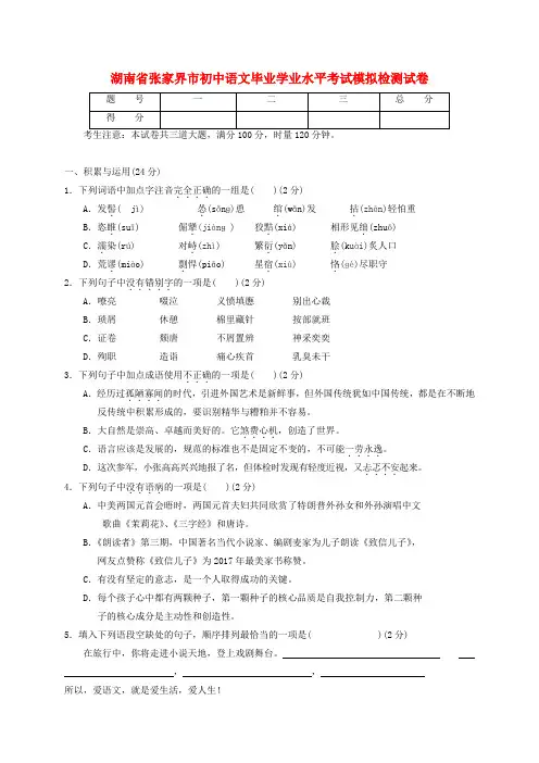 湖南省张家界市初中语文毕业学业水平考试模拟检测试卷(1)