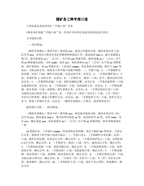 煤矿各工种手指口述