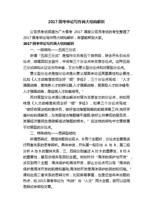 2017国考申论写作两大结构解析