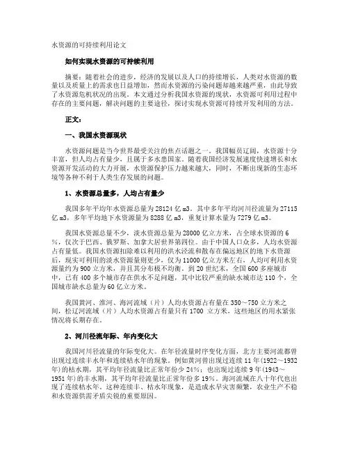 水资源的可持续利用论文
