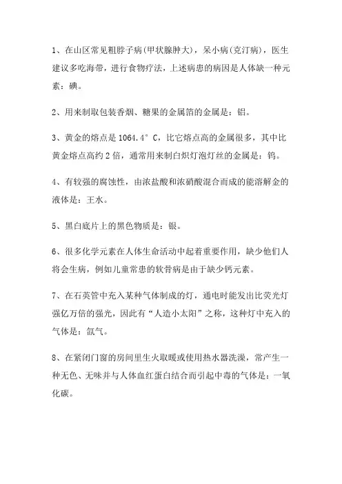 生活中的化学常识25条