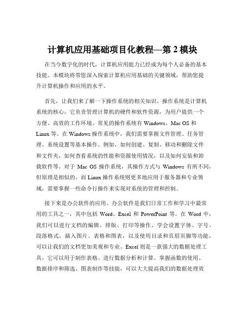 计算机应用基础项目化教程—第2模块