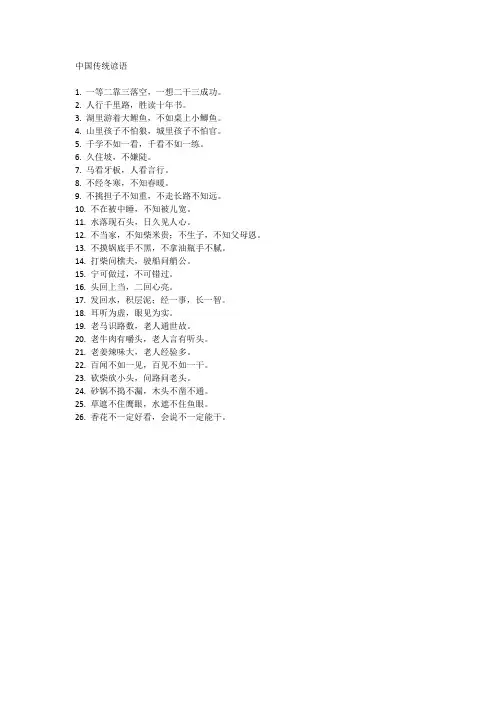 中国传统谚语