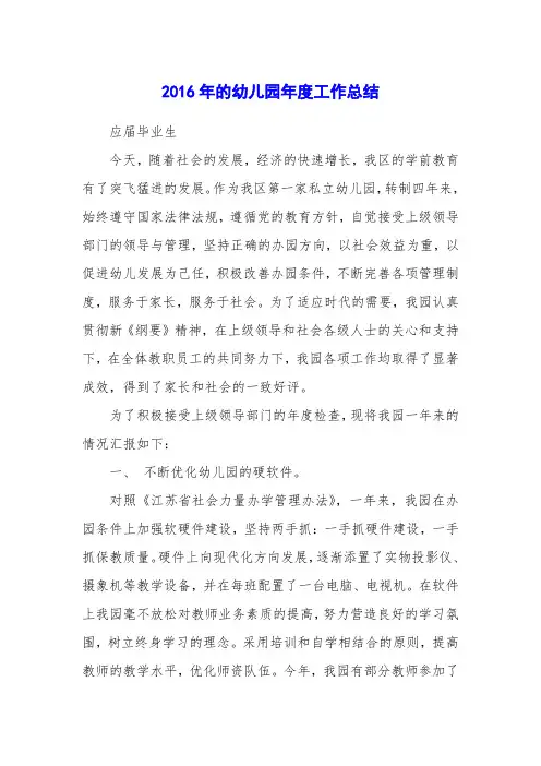 2016年的幼儿园年度工作总结