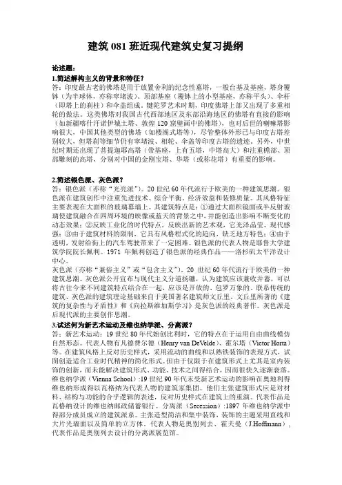 近现代建筑史复习提纲