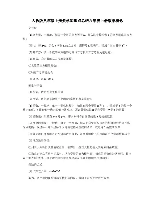 人教版八年级上册数学知识点总结八年级上册数学概念