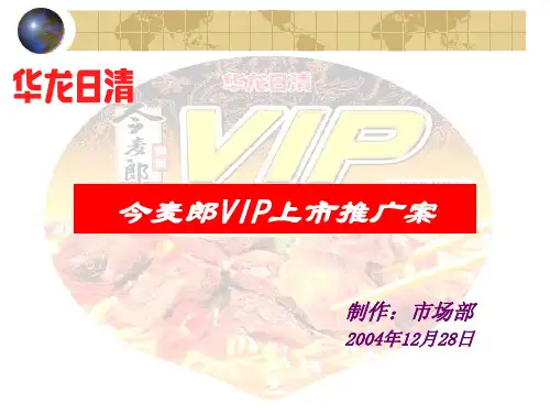 今麦郎VIP上市方案