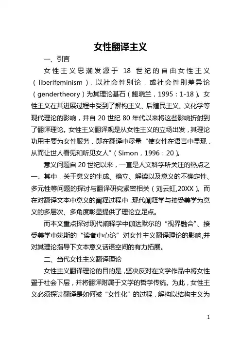 女性翻译主义(全文)