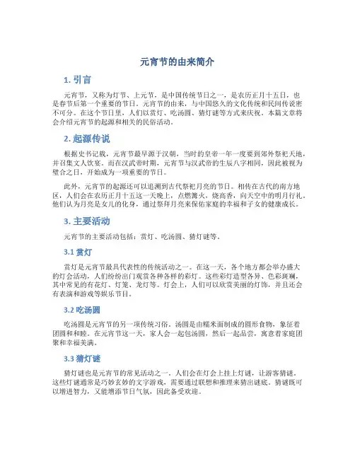 元宵节的由来简介20字左右